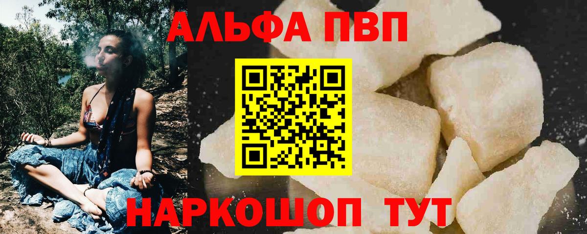 Советская Гавань  А ПВП кристаллы  A PVP крисы CK  A PVP Соль  Вход с VPN 