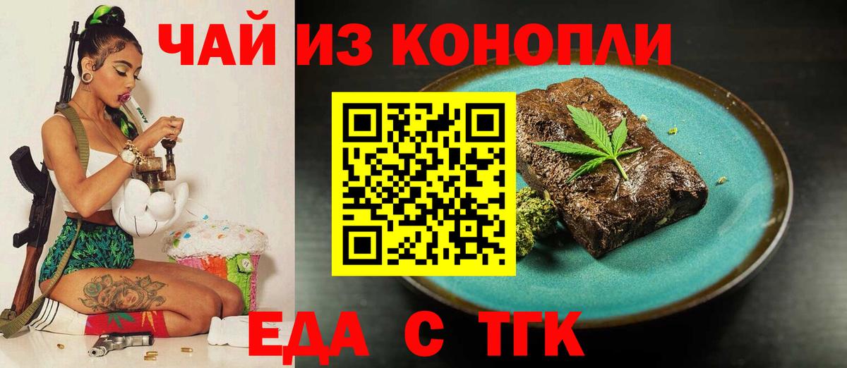 Печенье с ТГК марихуана  Вход с VPN  Советская Гавань 