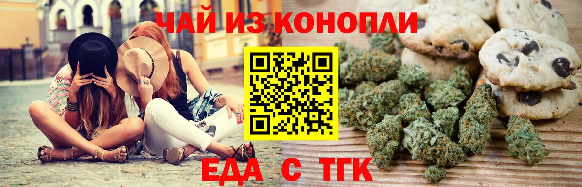 Еда ТГК конопля Советская Гавань