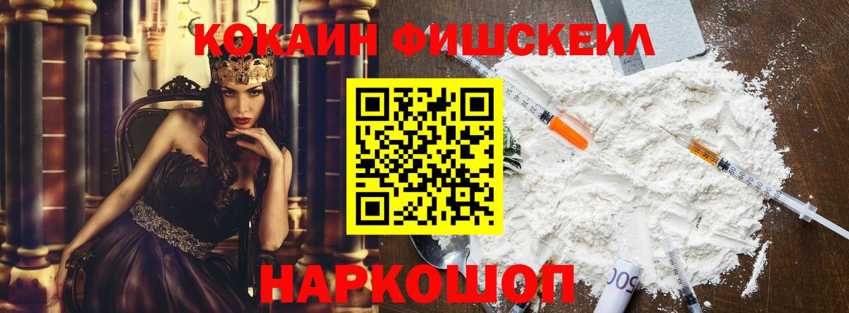 КОКАИН Эквадор  Кокаин Fish Scale  КОКАИН  Советская Гавань  Вход с VPN 