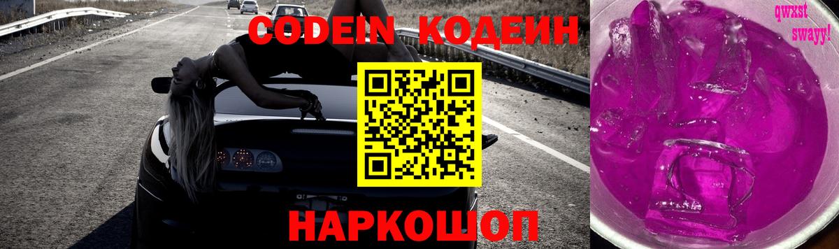 Кодеин напиток Lean (лин) Советская Гавань