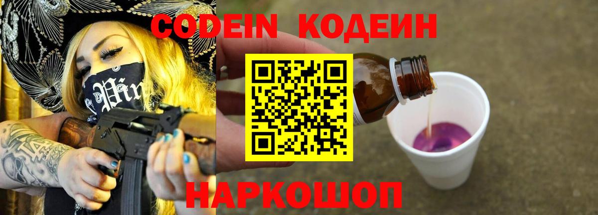 Советская Гавань  Кодеин Purple Drank  Кодеин Purple Drank  Вход с VPN 