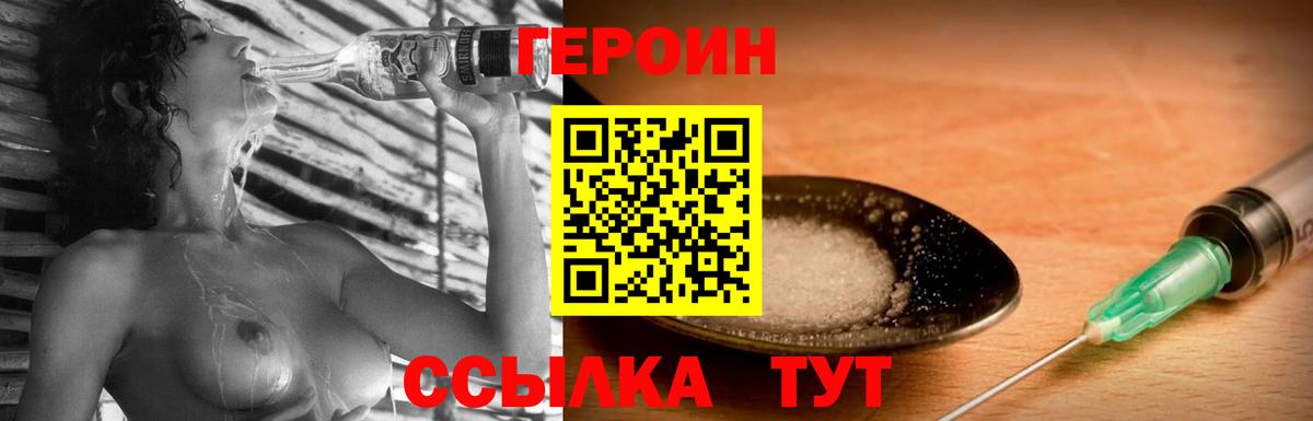 ГЕРОИН герыч Советская Гавань