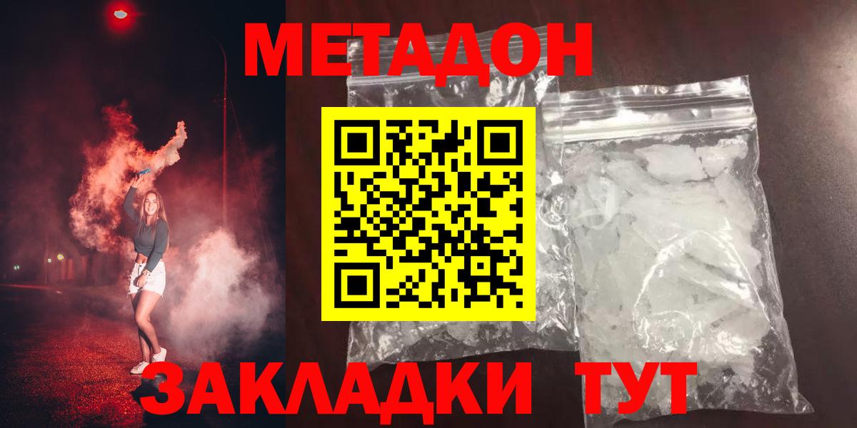 МЕТАДОН methadone  Вход с VPN  Советская Гавань 