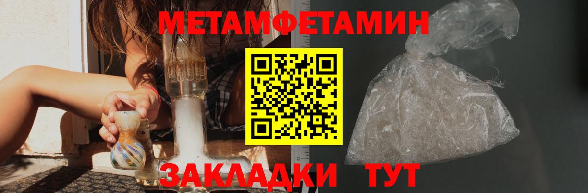 Первитин Methamphetamine  Вход с VPN  Советская Гавань 